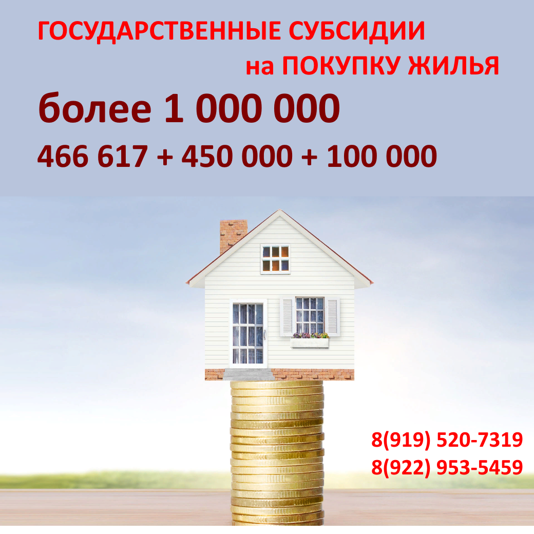 Миллион на покупку жилья