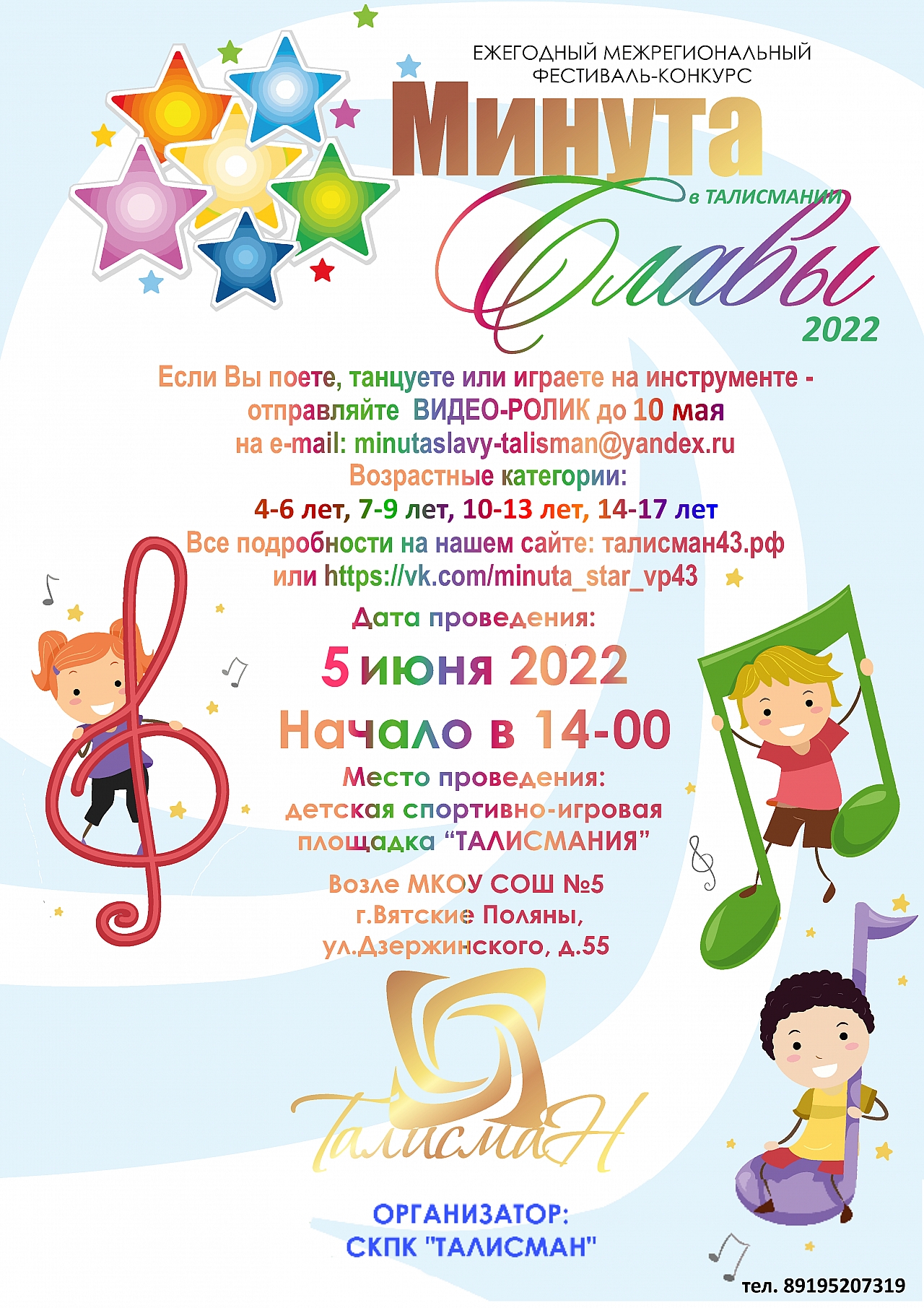 МИНУТА СЛАВЫ - 2022