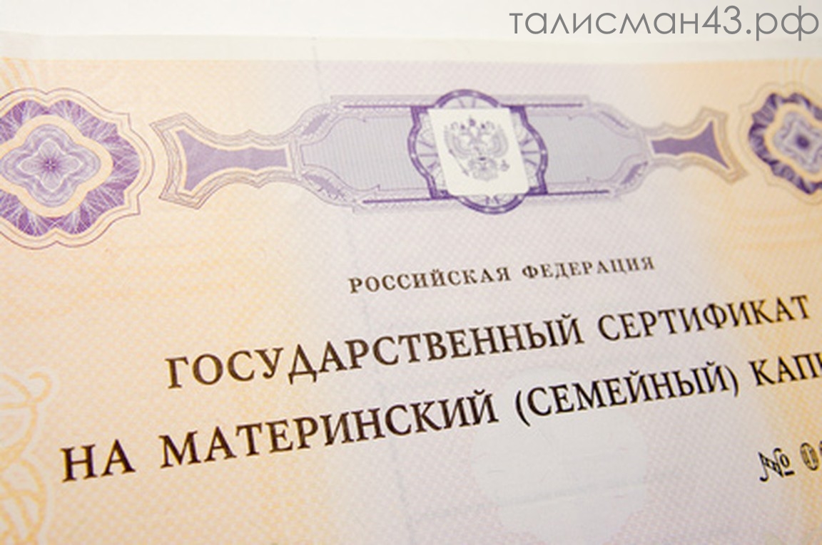 ООО «ТАЛИСМАН» и МАТЕРИНСКИЙ КАПИТАЛ: 11 лет доверия и 10 лет работы с маткапиталом.