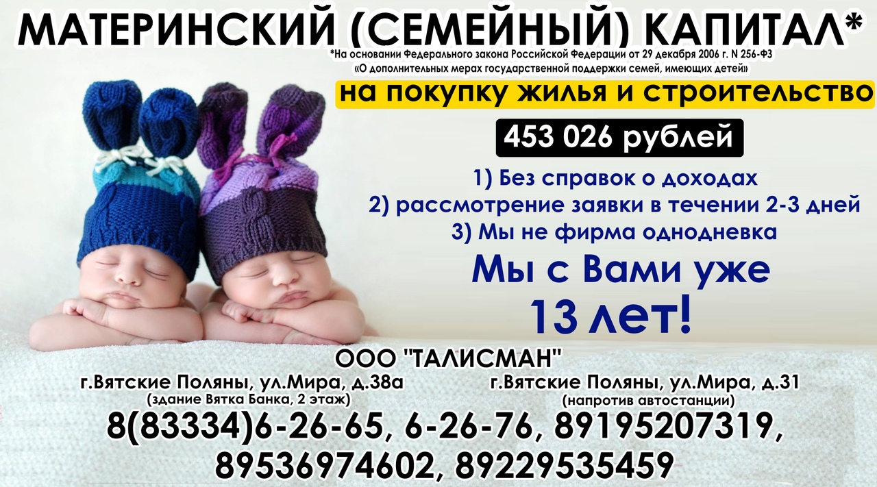 ​Материнский капитал - шанс улучшить свои жилищные условия