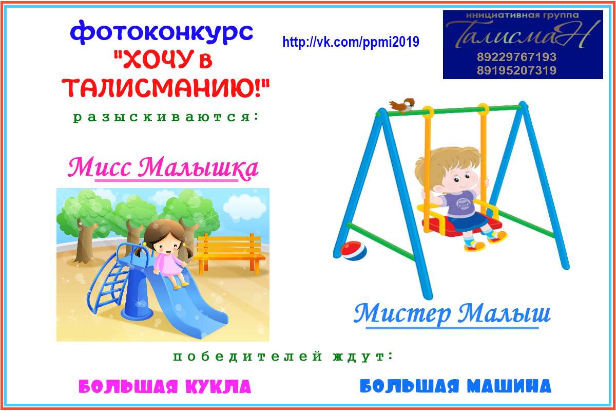 ДЕТСКИЙ ФОТОКОНКУРС «ХОЧУ в ТАЛИСМАНИЮ» 