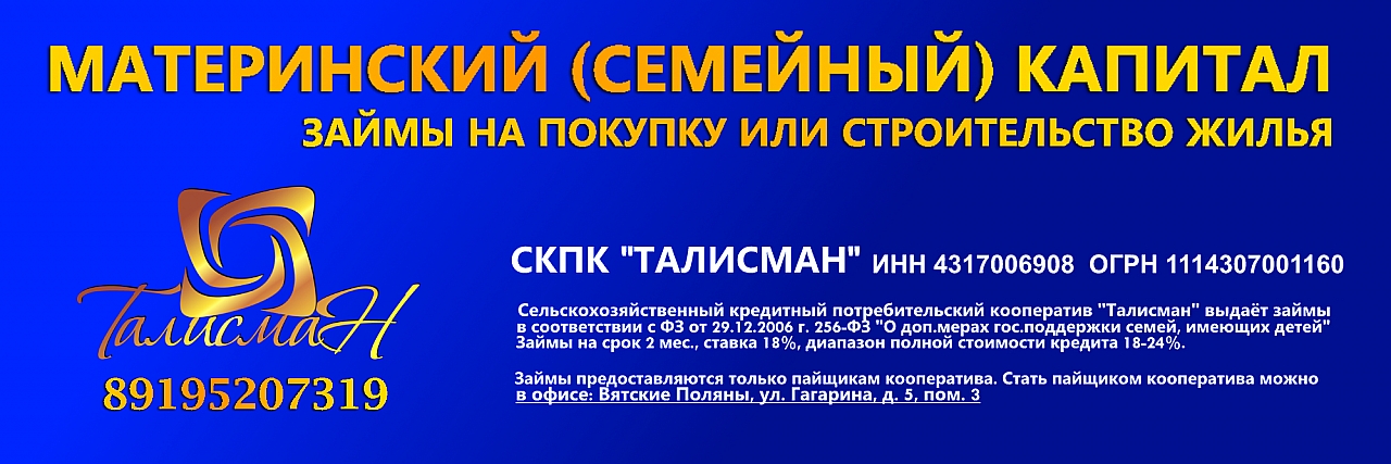 МАТЕРИНСКИЙ (СЕМЕЙНЫЙ) КАПИТАЛ