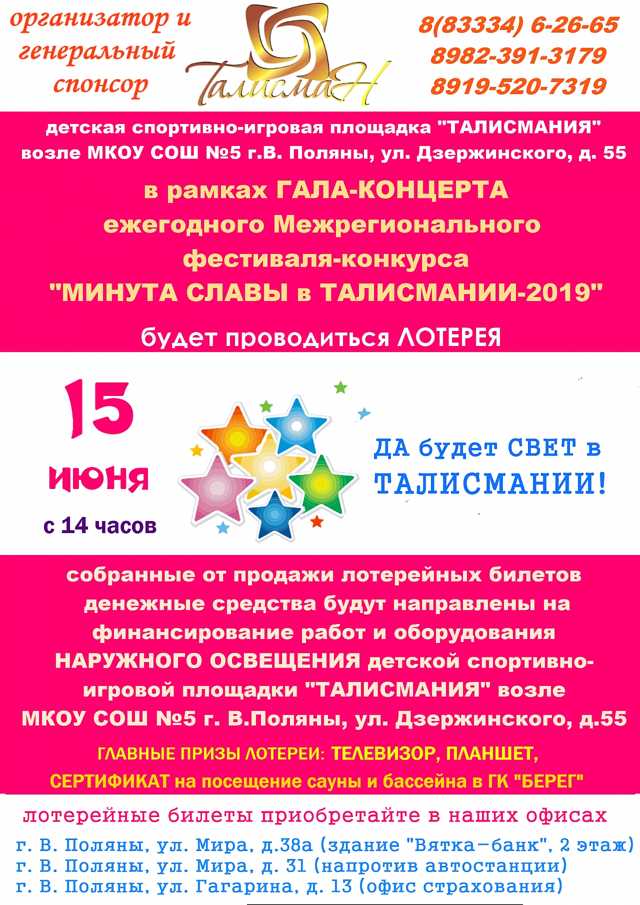 «МИНУТА СЛАВЫ в ТАЛИСМАНИИ-2019»