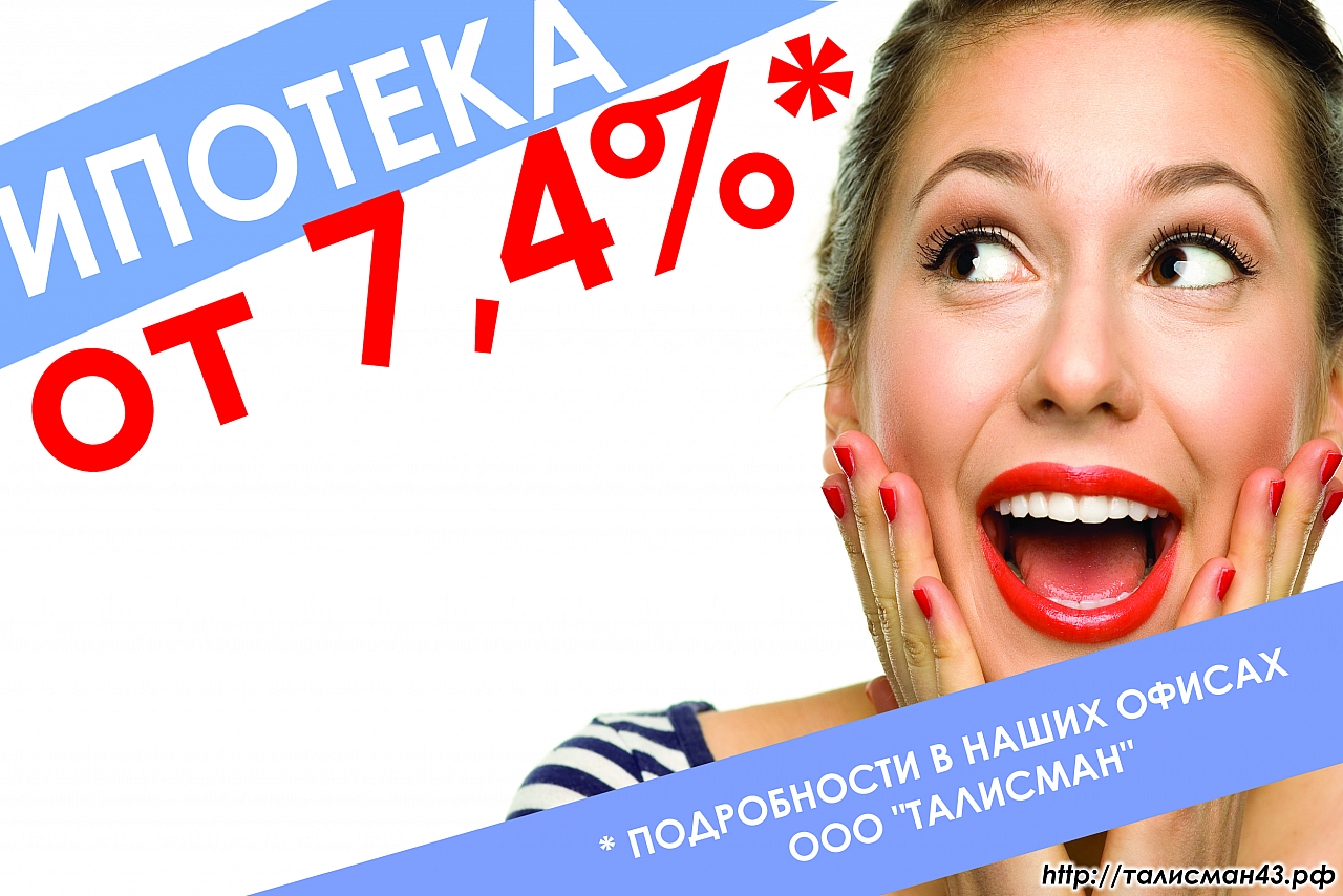 Снижение ставок по ипотеке! Новые программы для семей, имеющих 2-х и более детей!