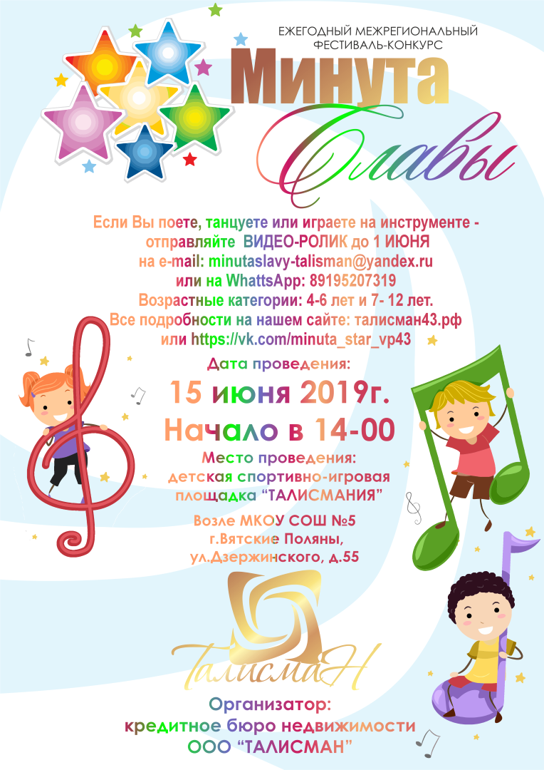 Минута Славы в Талисмании - 2019