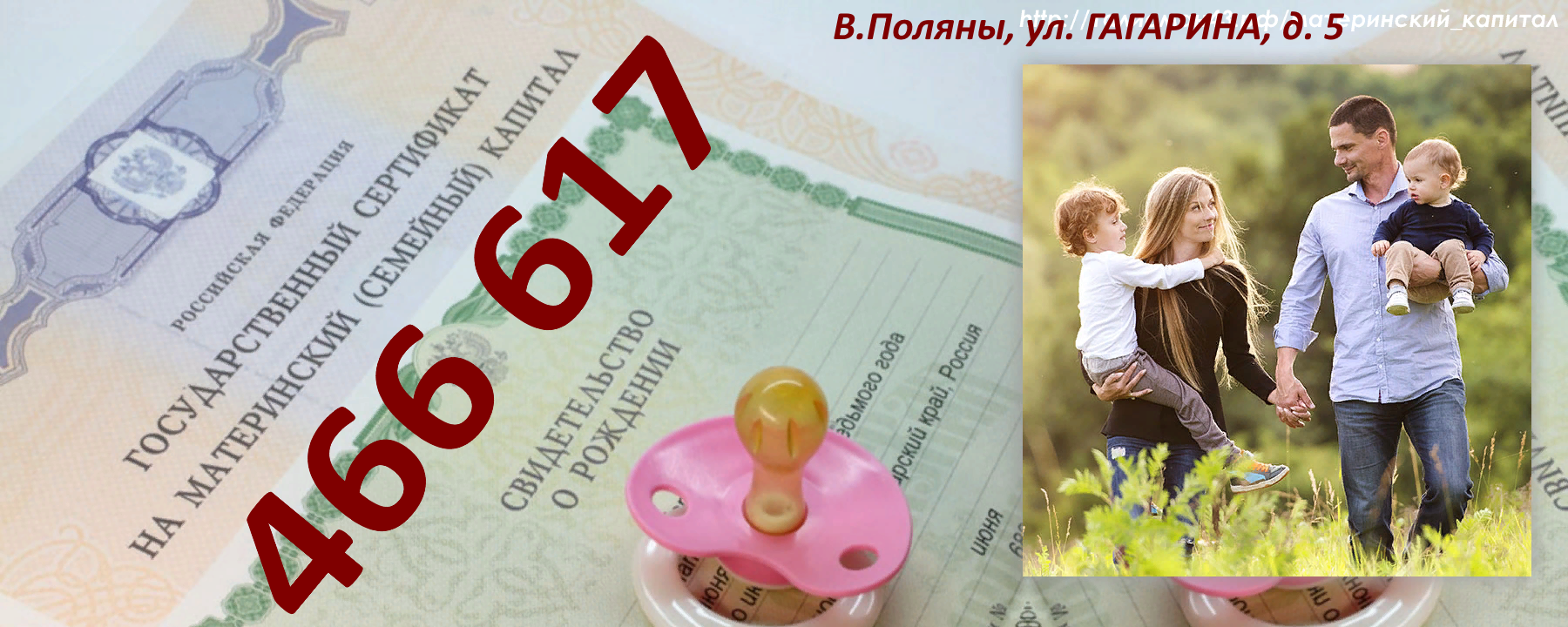 Гос.поддержка семей, имеющих детей, на приобретения жилья