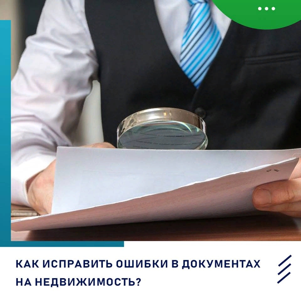​«В выписке на квартиру обнаружила ошибку в своей фамилии, что делать в данном случае❓»
