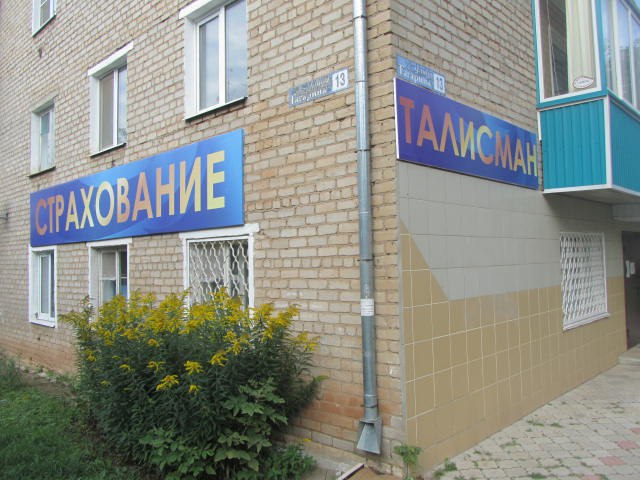 Офис страхования в городе Вятские Поляны, мы намного ближе чем кажется!