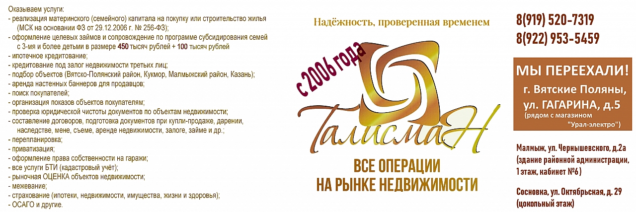 МЫ ПЕРЕЕХАЛИ в новый офис по адресу: г. В.ПОЛЯНЫ, ул. ГАГАРИНА, д.5